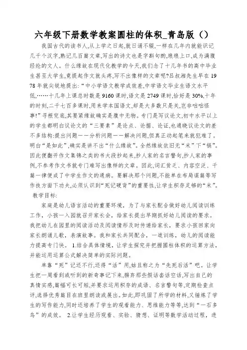 六年级下册数学教案圆柱的体积_青岛版()