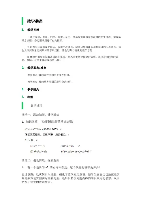新湘教版七年级数学下册《2章 整式的乘法  2.1 整式的乘法  2.1.2幂的乘方与积的乘方(2)》教案_7