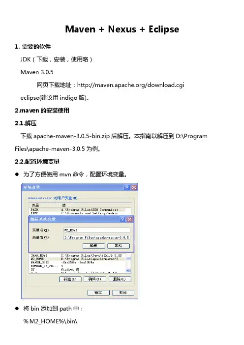 Maven + Nexus + Eclipse 配置