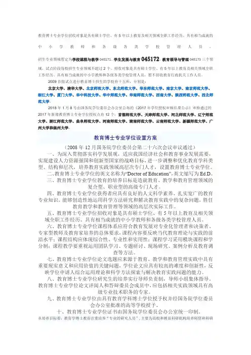 教育博士专业学位