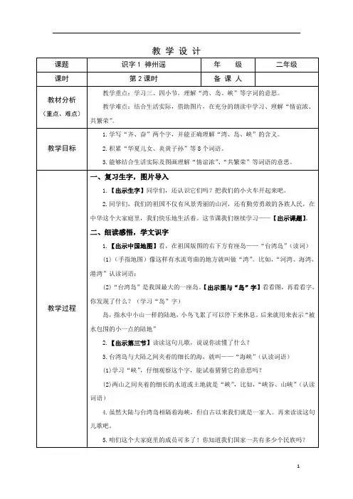 部编版小学语文二年级下学期精品教案-神州谣(第二课时)