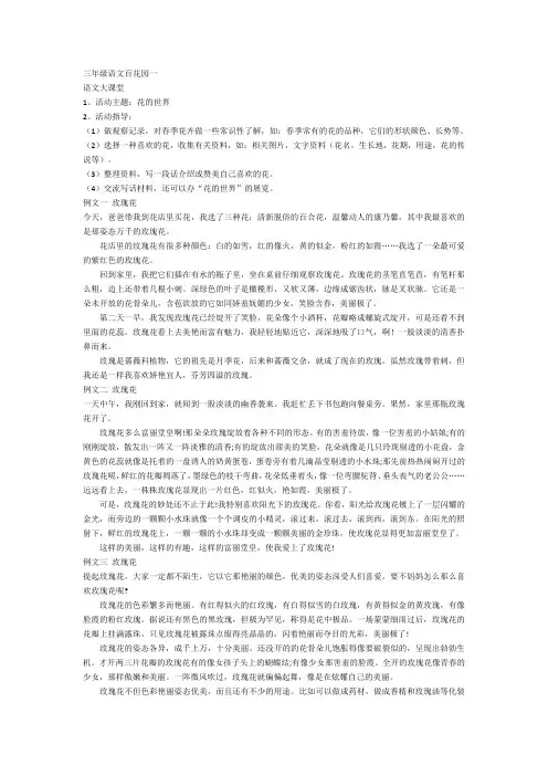 三年级语文百花园一