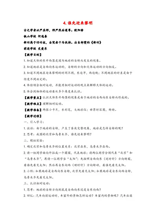 教科版科学五年级下册《谁先迎来黎明》参考教案