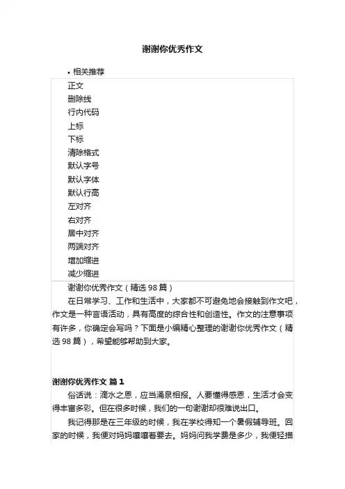 谢谢你优秀作文