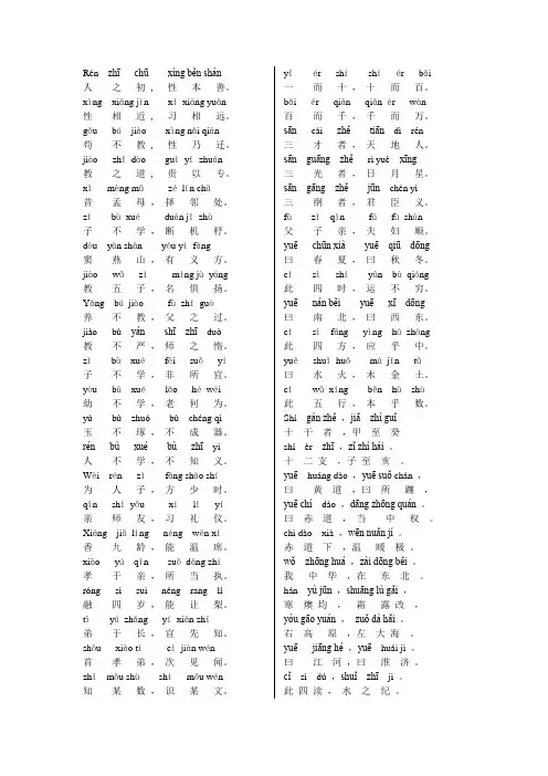 三字经全文(注音版)