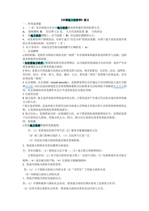最新5566地方政府学复习