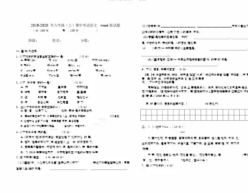 2019-八年级(上)期中考试语文word版试题