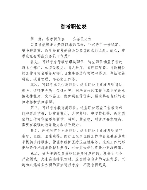 省考职位表3篇