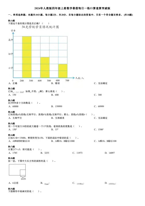 2024年人教版四年级上册数学暑假每日一练口算速算突破版
