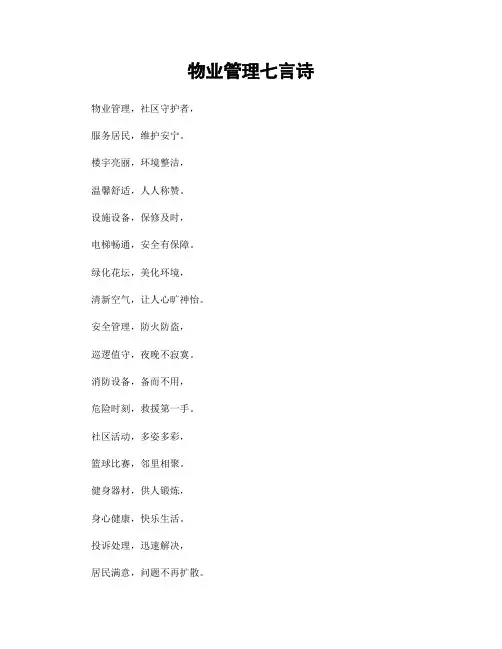 物业管理七言诗