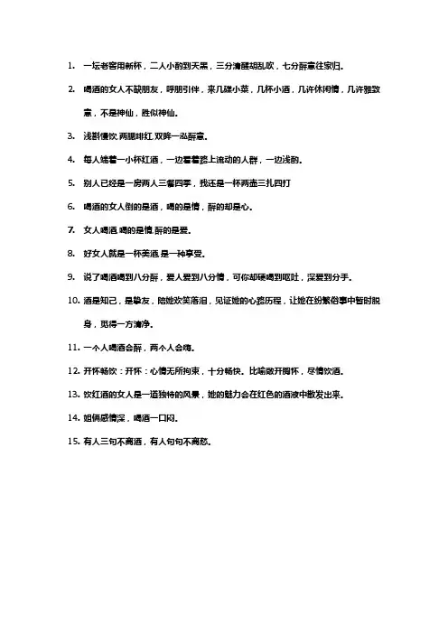 两个女人喝酒的文案短句