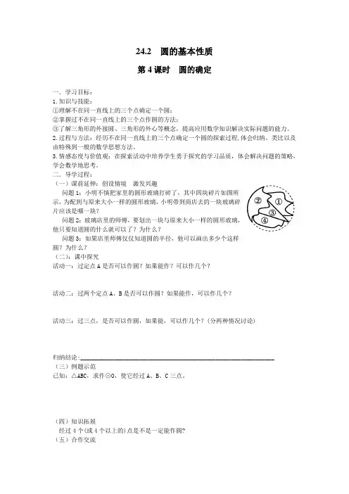 新泸科版数学九下优秀学案：24.2 第4课时 圆的确定