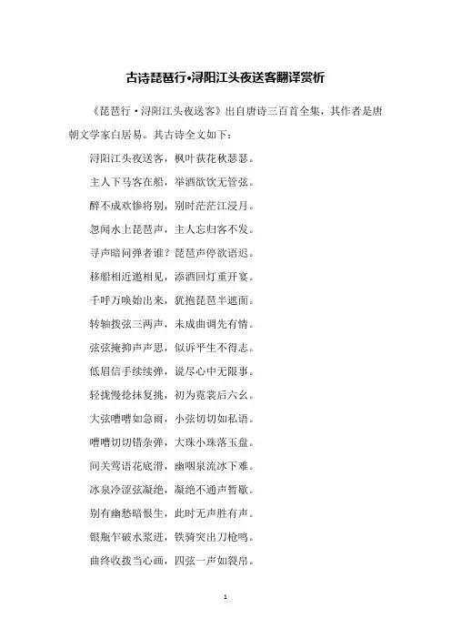 古诗琵琶行·浔阳江头夜送客翻译赏析