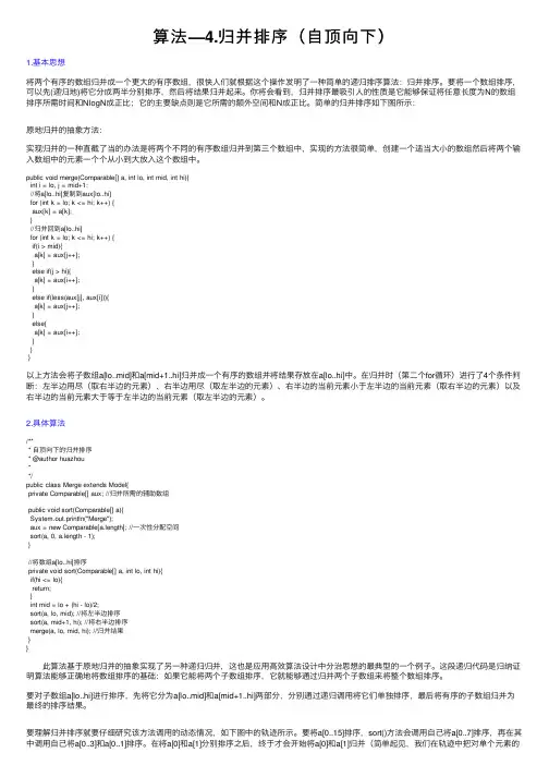 算法—4.归并排序（自顶向下）