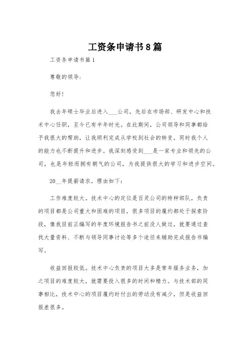 工资条申请书8篇
