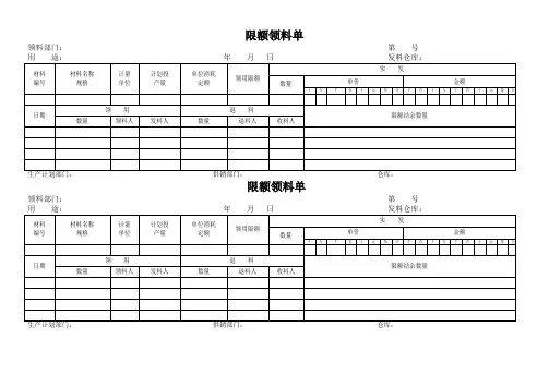 限额领料单