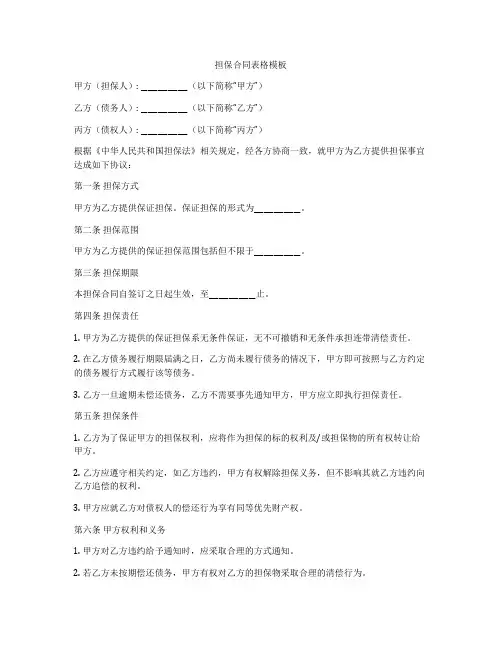 担保合同表格模板