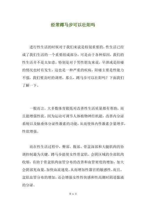 经常蹲马步可以壮阳吗
