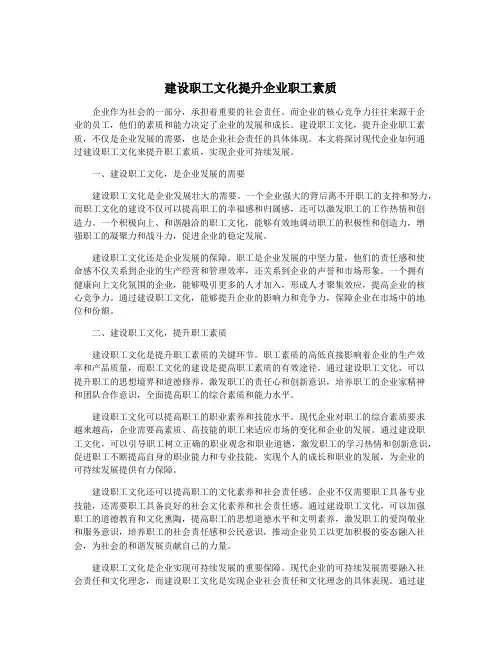 建设职工文化提升企业职工素质