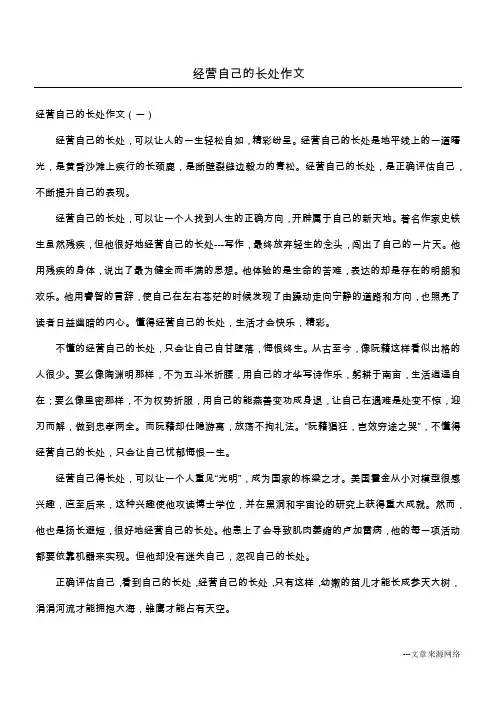 经营自己的长处作文