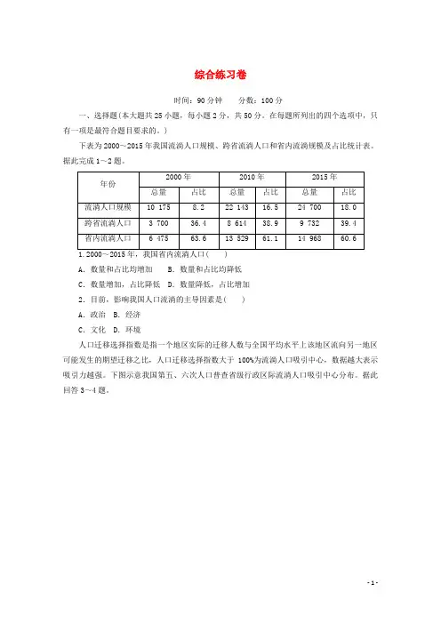 2024_2025学年新教材高中地理综合练习卷含解析新人教版必修2