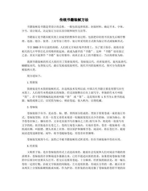传统书籍装帧方法