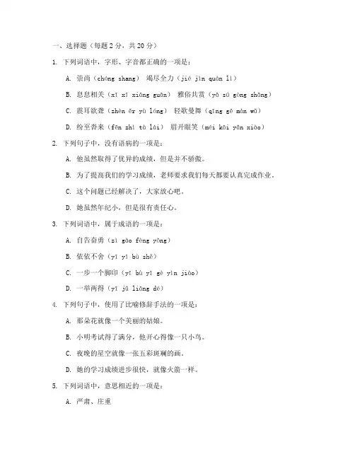 中职语文第五测月考试卷