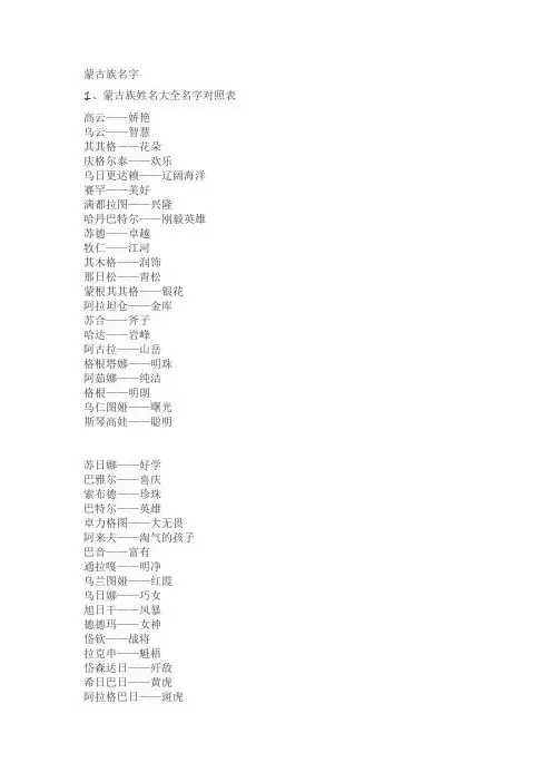 蒙古族名字