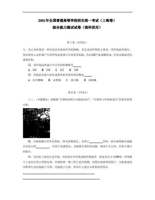 2001年全国普通高等学校招生统一考试上海卷综
