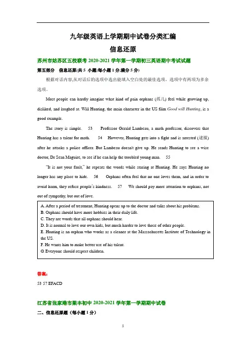 2020-2021年上学期期中九年级英语试卷分类汇编：信息还原(部分答案)