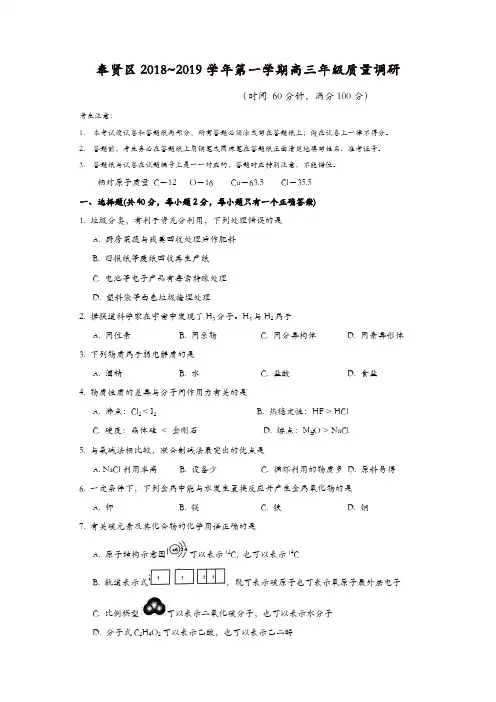 【推荐】奉贤区2019年高三第一学期期末(一模)学科质量检测化学试题及答案