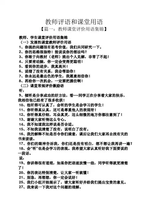 评语大全之教师评语和课堂用语