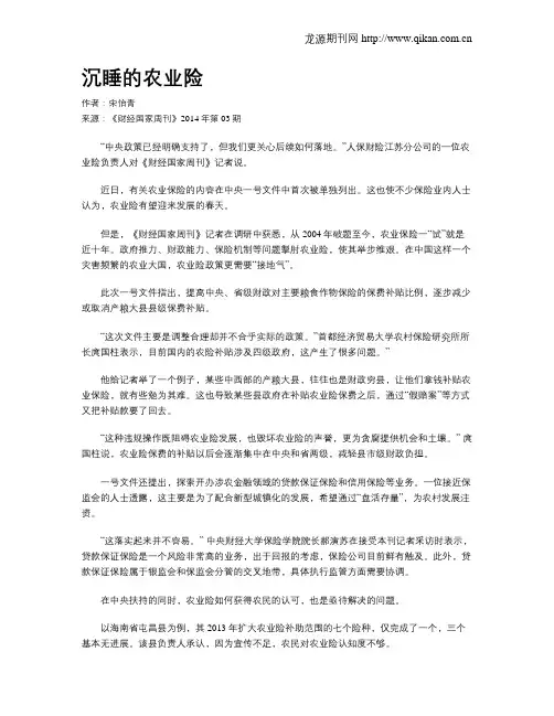 沉睡的农业险