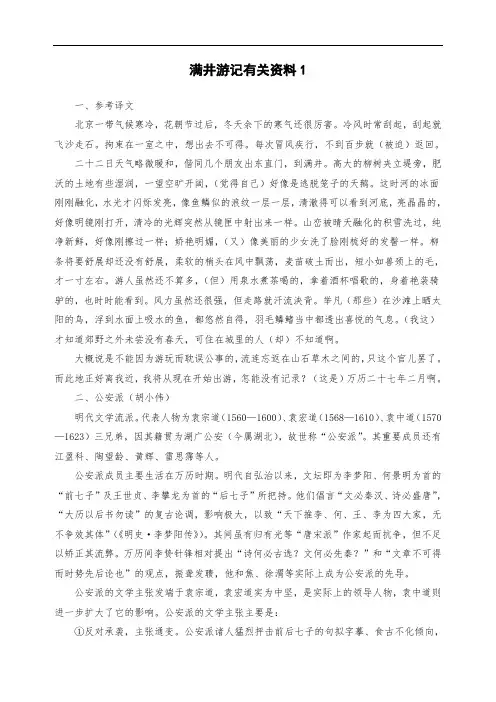 初二八年级语文下册：《满井游记》预习参考1
