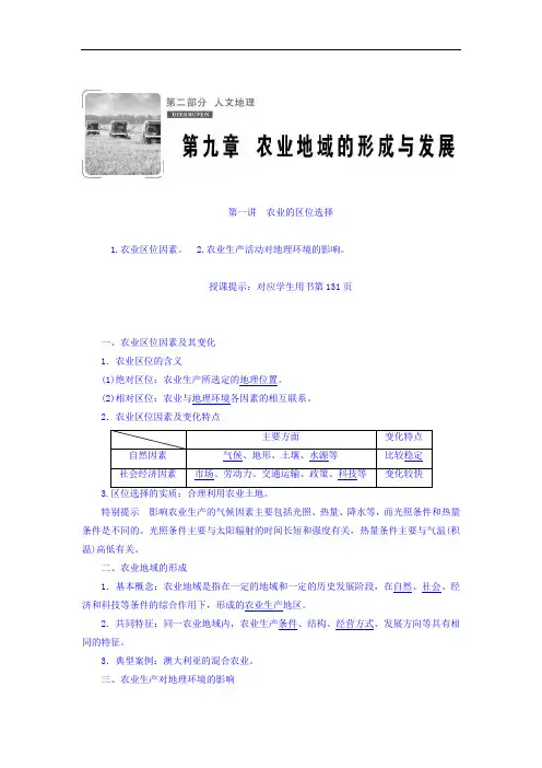 【高中地理】2018版高考地理总复习教师用书课时作业(74份) 通用3