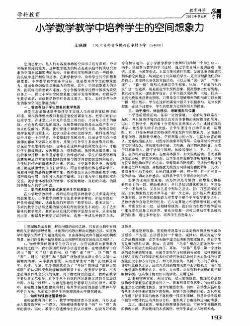 小学数学教学中培养学生的空间想象力