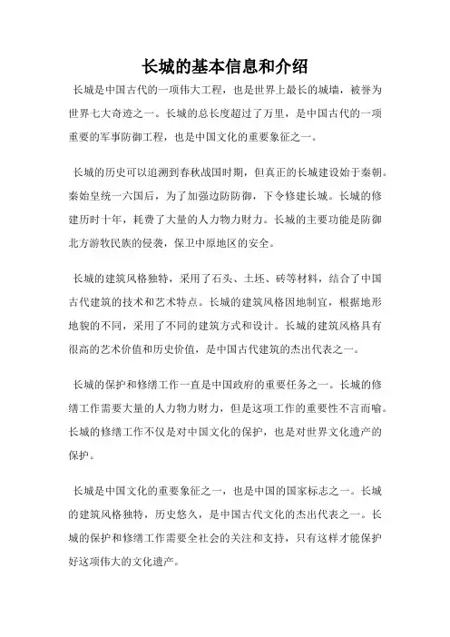 长城的基本信息和介绍