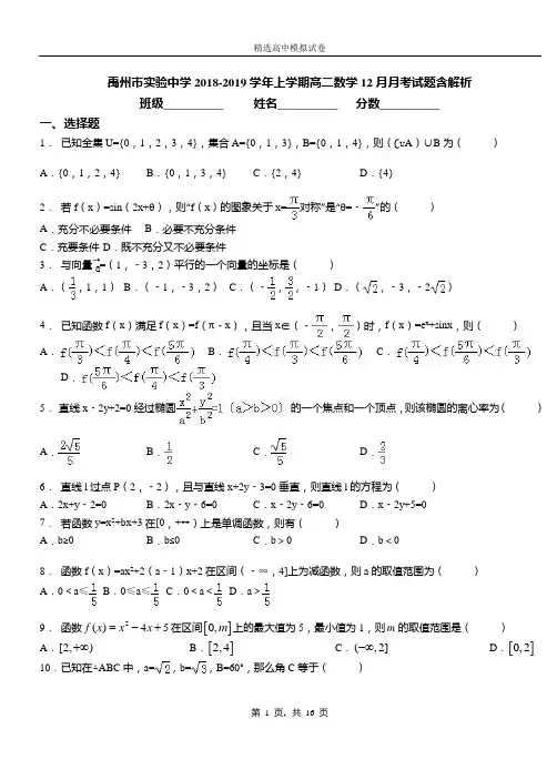 禹州市实验中学2018-2019学年上学期高二数学12月月考试题含解析