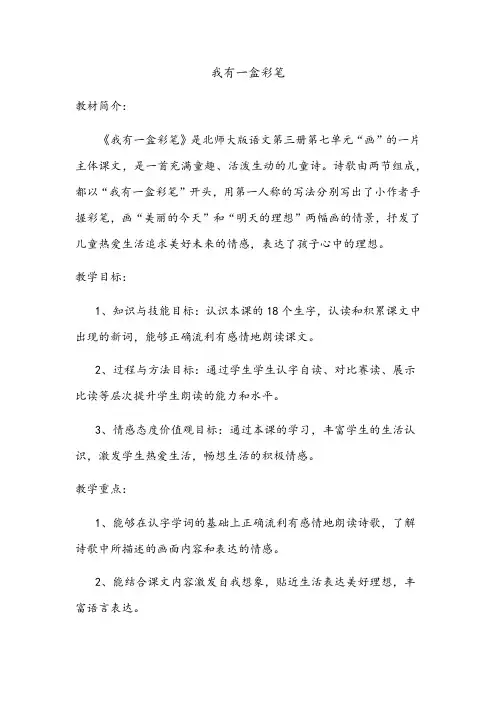 北师大版小学语文二年级上册《7 画 ①我有一盒彩笔》优质课教学设计_7