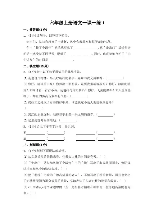 六年级上册语文一课一练1.山中访友人教新课标(有答案)