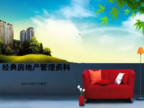长沙金外滩房地产项目整体定位与发展战略报告ppt图文版-136p