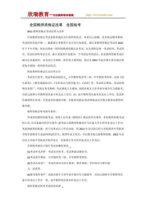 全国教师资格证改革政策方法解读
