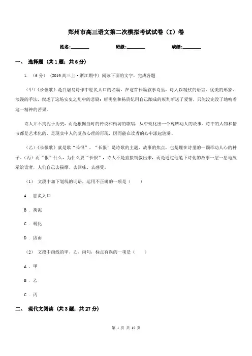 郑州市高三语文第二次模拟考试试卷(I)卷