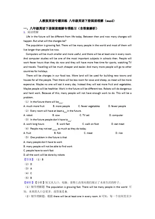 人教版英语专题训练 八年级英语下册阅读理解(word)