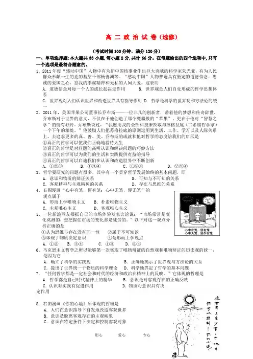 江苏省启东市高二政治上学期期中考试(选修)