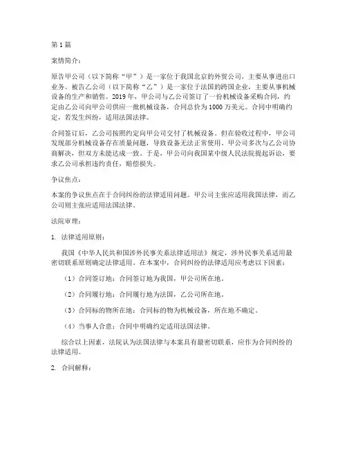 国际私法法律适用案例(3篇)