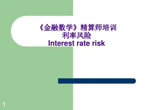 《金融数学》精算师培训