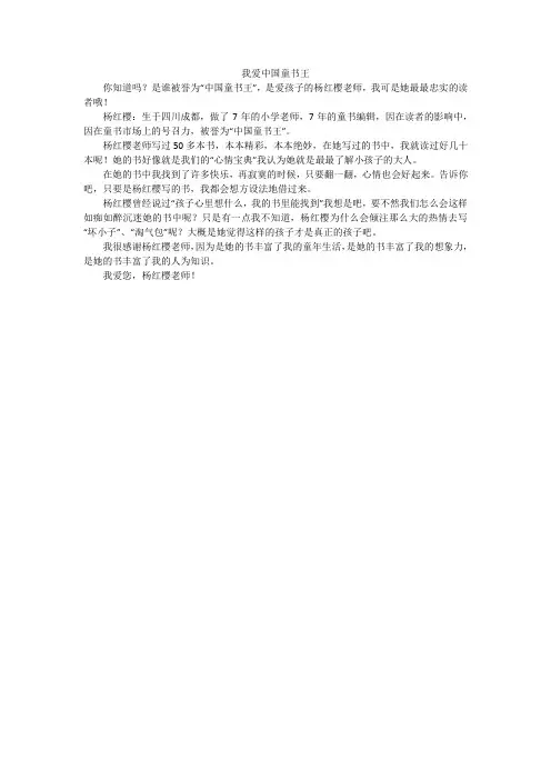 我爱中国童书王_小学作文
