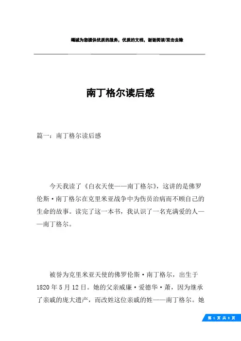 南丁格尔读后感