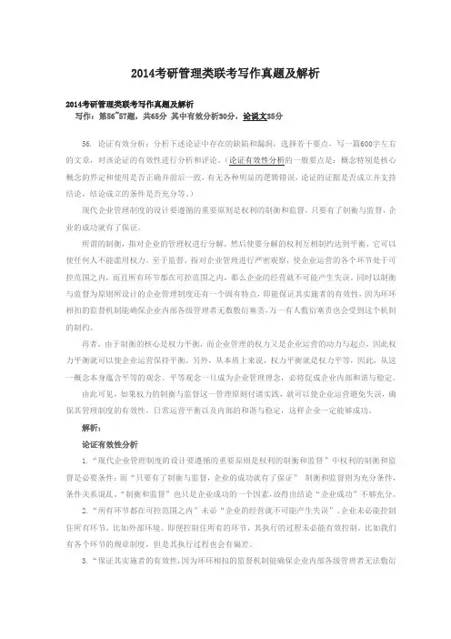 2014考研管理类联考写作真题及解析
